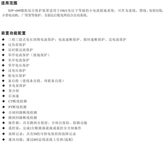 SJP-600微機(jī)綜合保護(hù)裝置圖一 SJP-600微機(jī)綜合保護(hù)裝置圖一