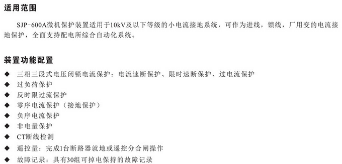 SJP-600A微機綜合保護(hù)裝置圖一 SJP-600A微機綜合保護(hù)裝置圖一